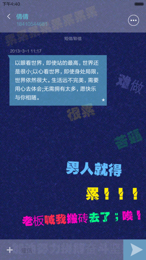 男人就是累(多锁屏+自由桌面+全图标) screenshot