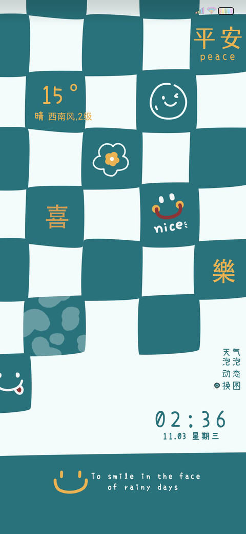 棋盘格 治愈笑脸 screenshot