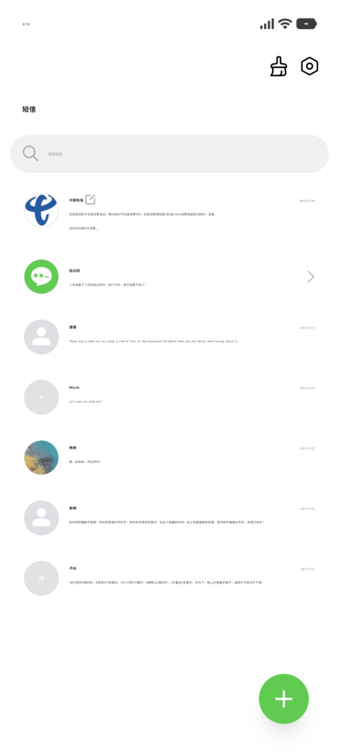 超mini防窥加密体20 screenshot