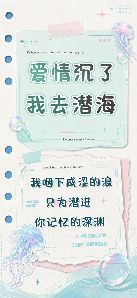 爱情沉了我去潜海 screenshot