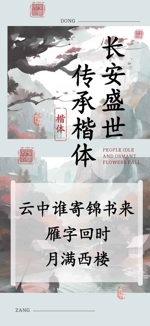 长安盛世传承楷体 screenshot
