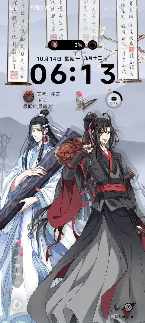魔道祖师动画 自在 screenshot