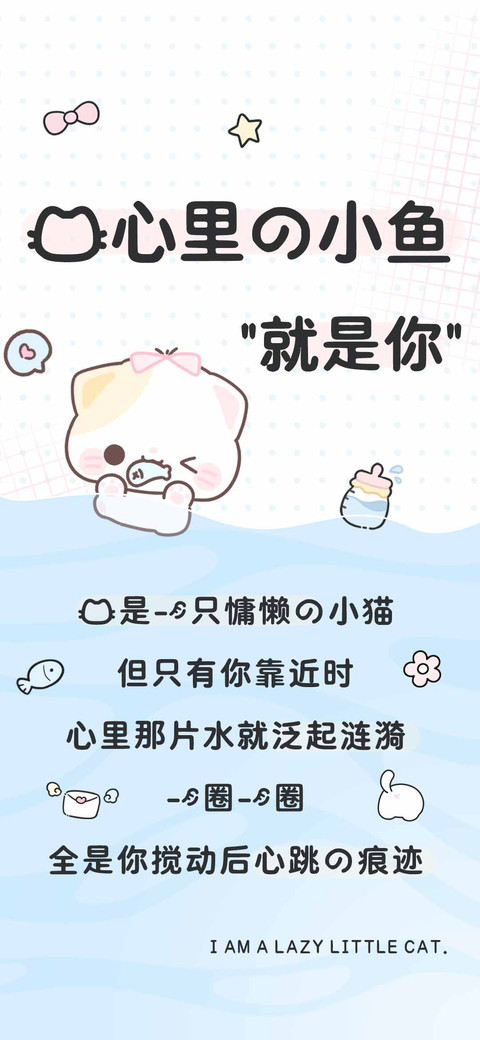 我心里的小鱼就是你 screenshot