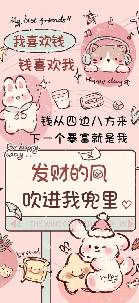 发财的风吹进我兜里 screenshot