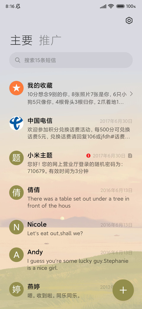 日暮清晨 screenshot