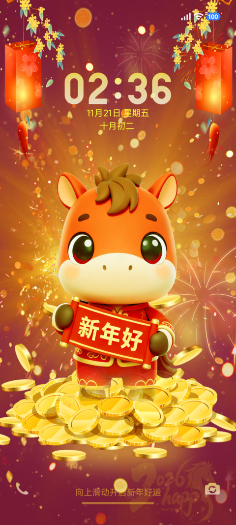 新年新气象 screenshot