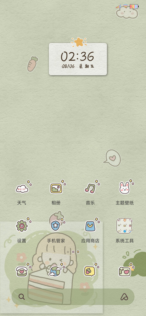 可爱日记 screenshot