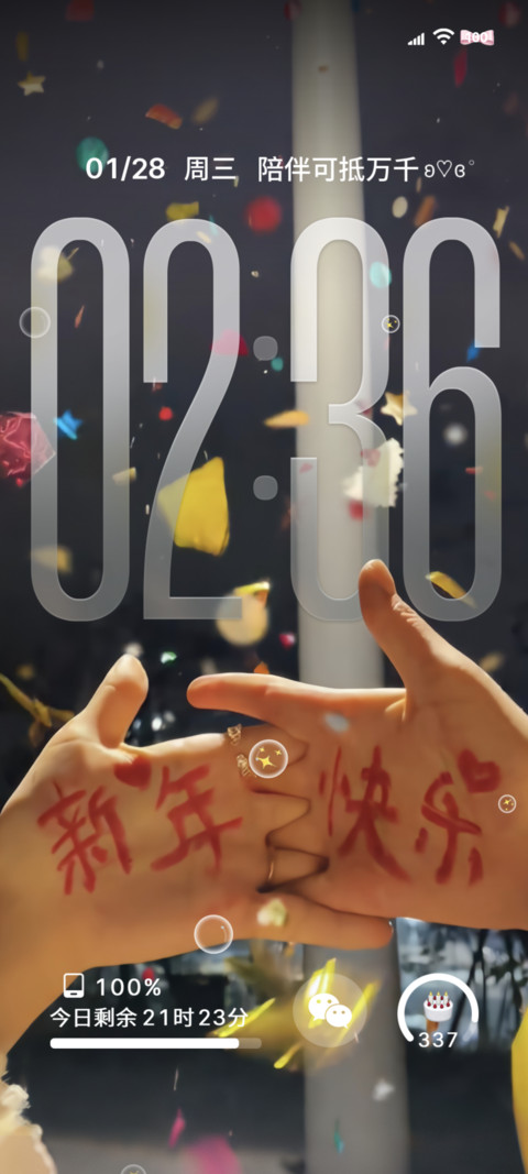 祝我们新年快乐 screenshot