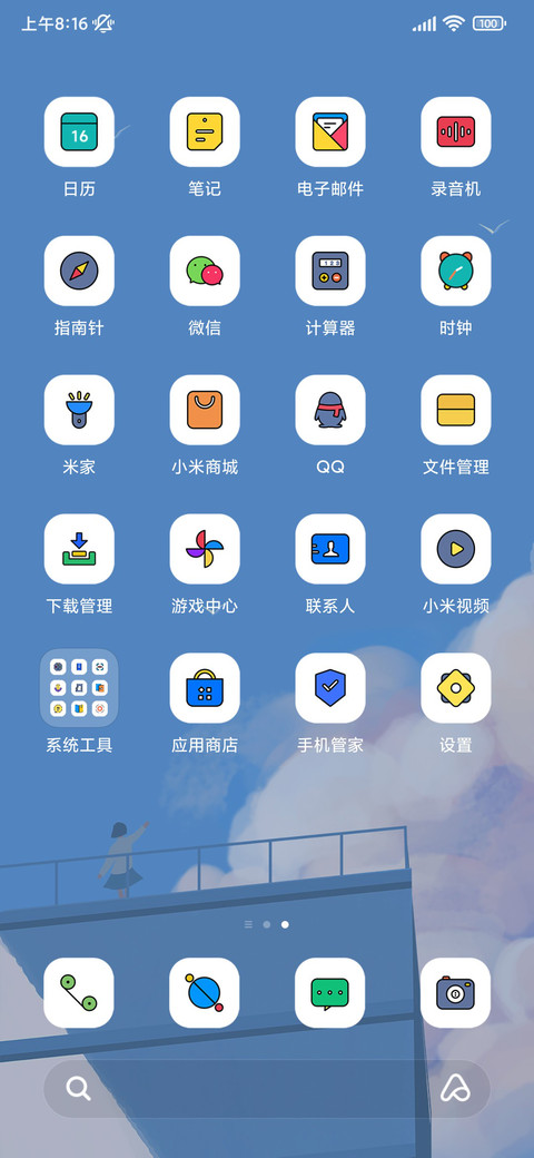风起爱意起 screenshot