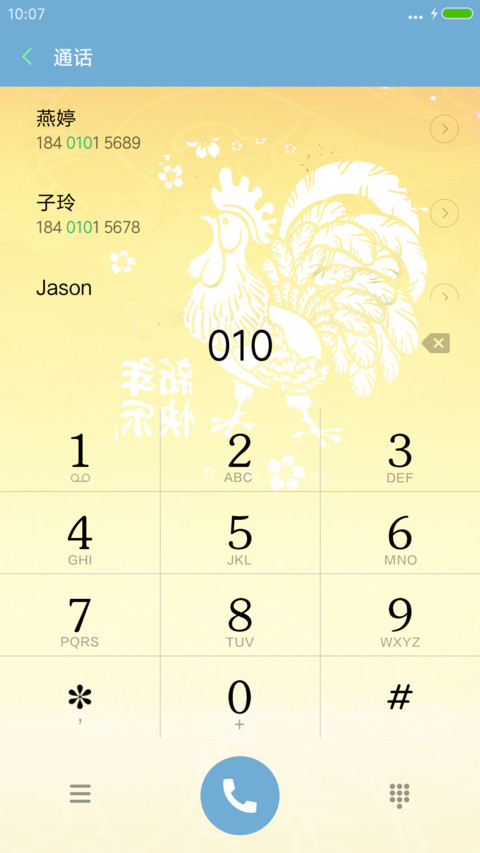 新年大吉 screenshot