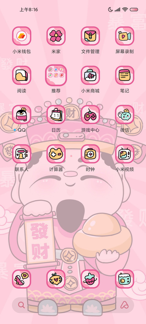 可爱财神 发财弹幕 screenshot