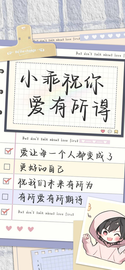 小乖祝你爱有所得 screenshot