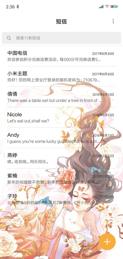 古风美女 screenshot