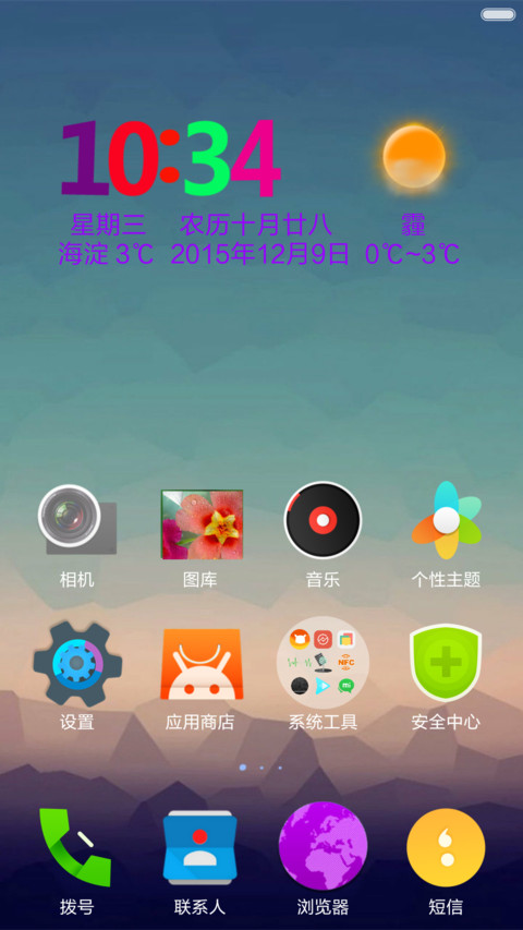 完美（动态图标） screenshot