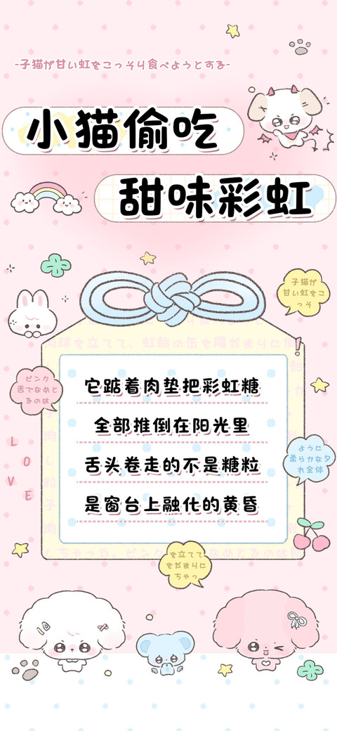 小猫偷吃甜味彩虹 screenshot
