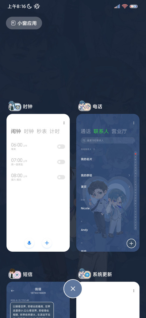 不健全关系夏日粉蓝 screenshot