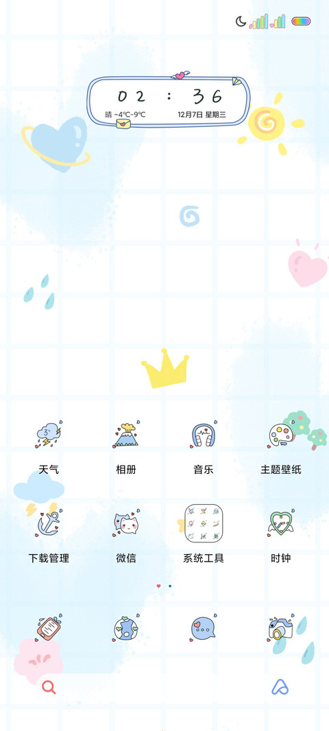 可爱平铺励志文字 screenshot