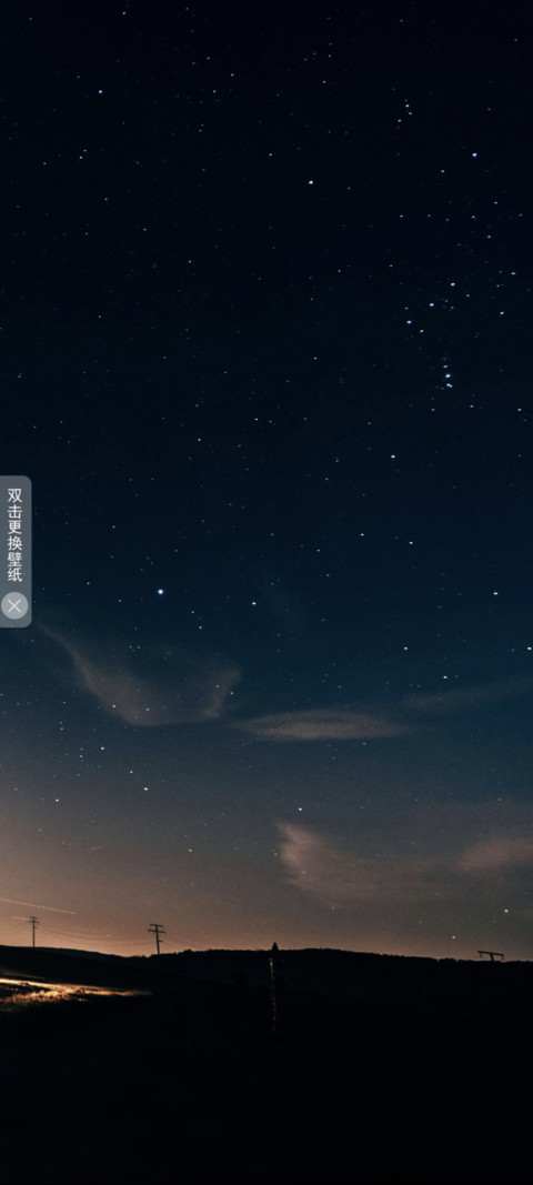 简约澎湃星空 screenshot