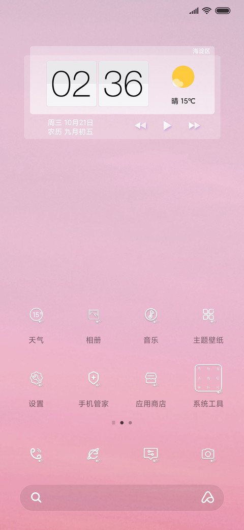 三行情书 screenshot