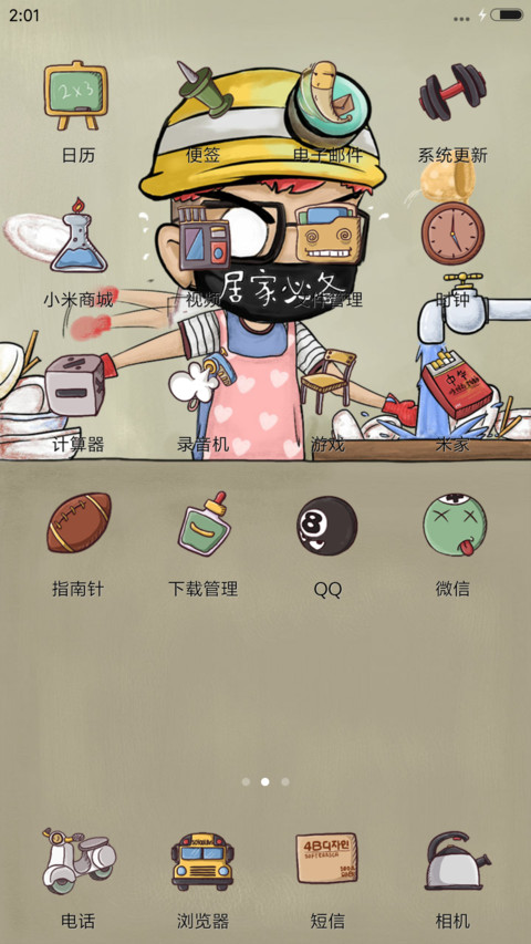 【爆款】老婆最大【好男人、女王必下动态主题】 screenshot