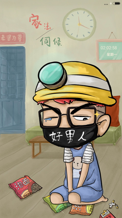 【爆款】老婆最大【好男人、女王必下动态主题】 screenshot