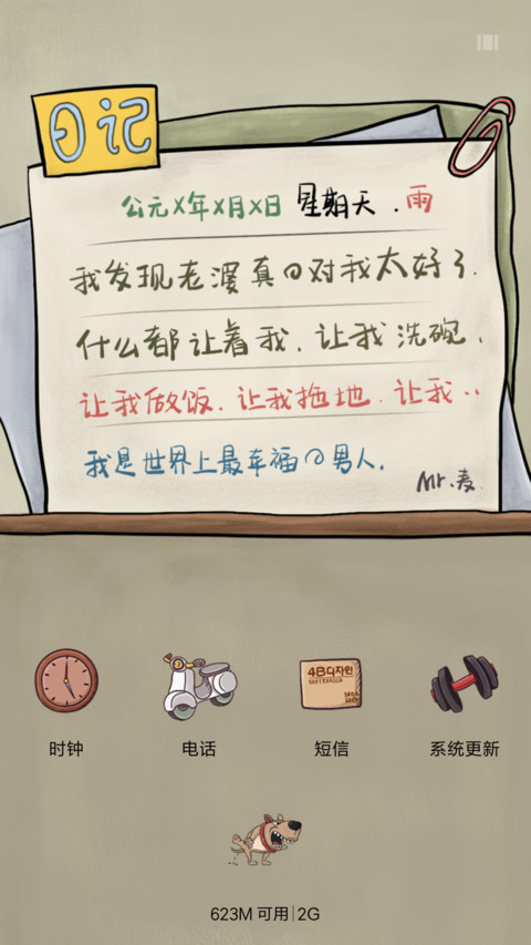 【爆款】老婆最大【好男人、女王必下动态主题】 screenshot