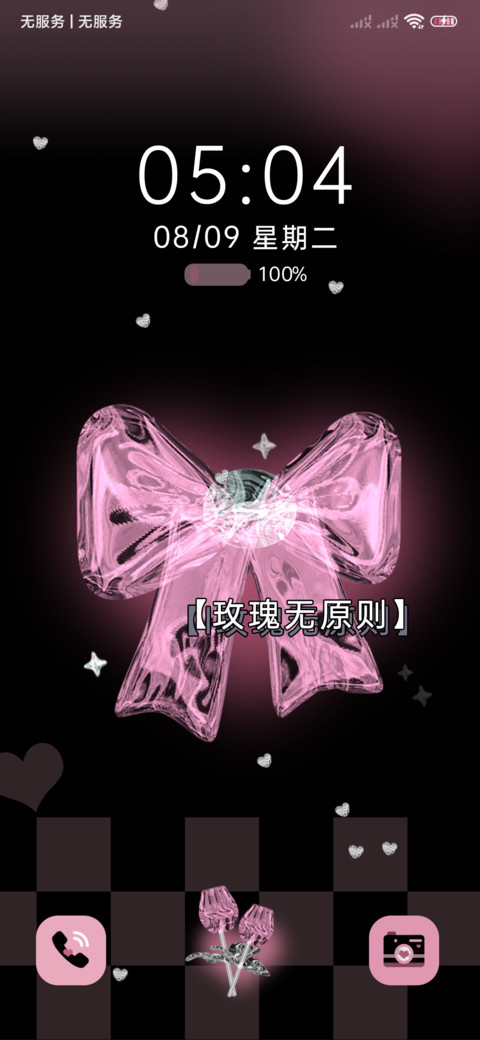 粉墨心动蝴蝶结 screenshot