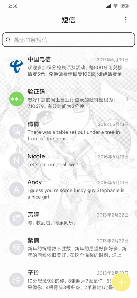 梦花开喵籽酱 screenshot