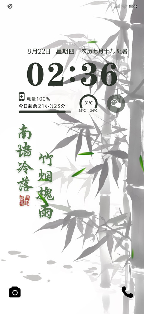 多图古风竹韵 screenshot
