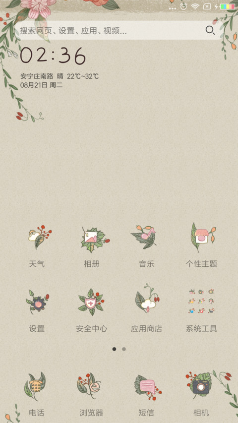 森系美女 screenshot