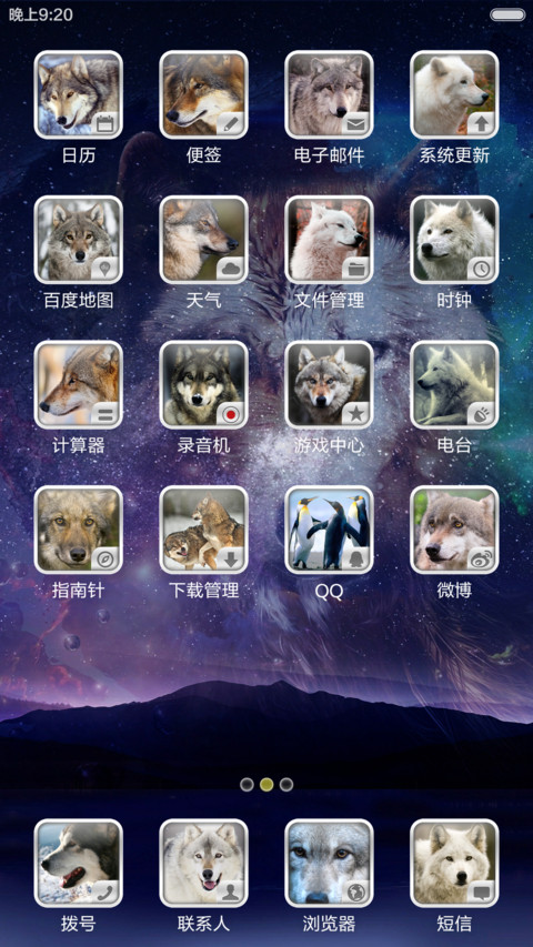 狼行天下 screenshot