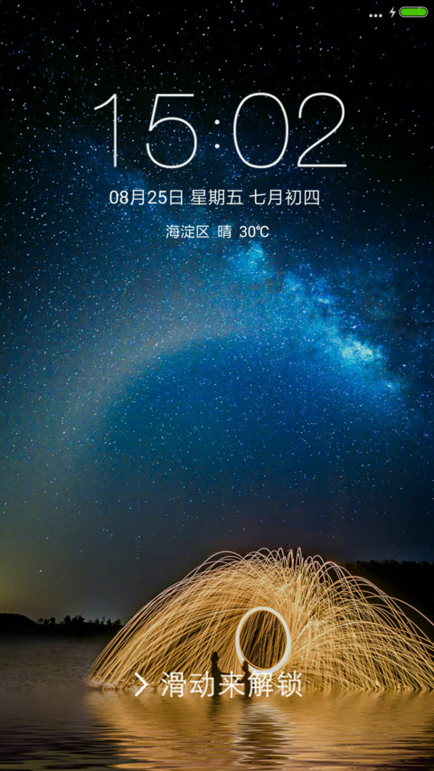 我们的星空 screenshot