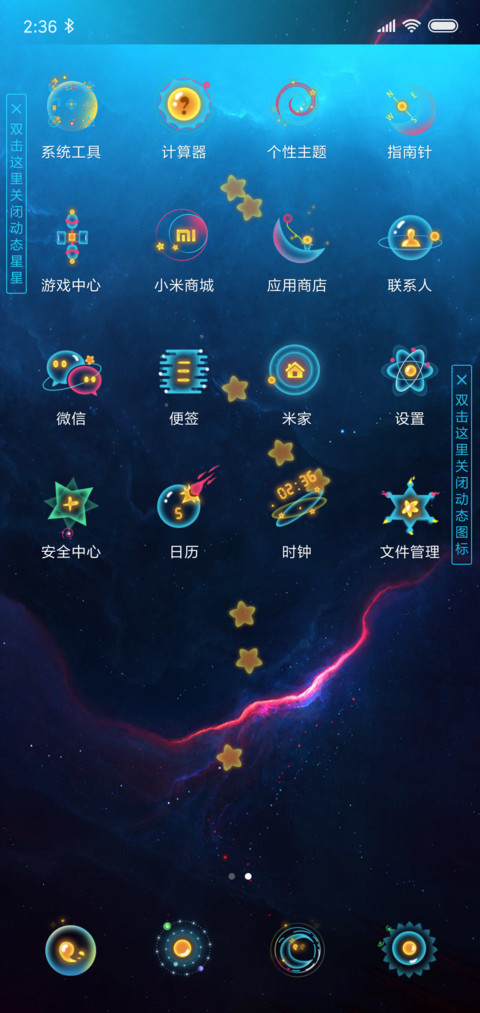 星座恋人 screenshot