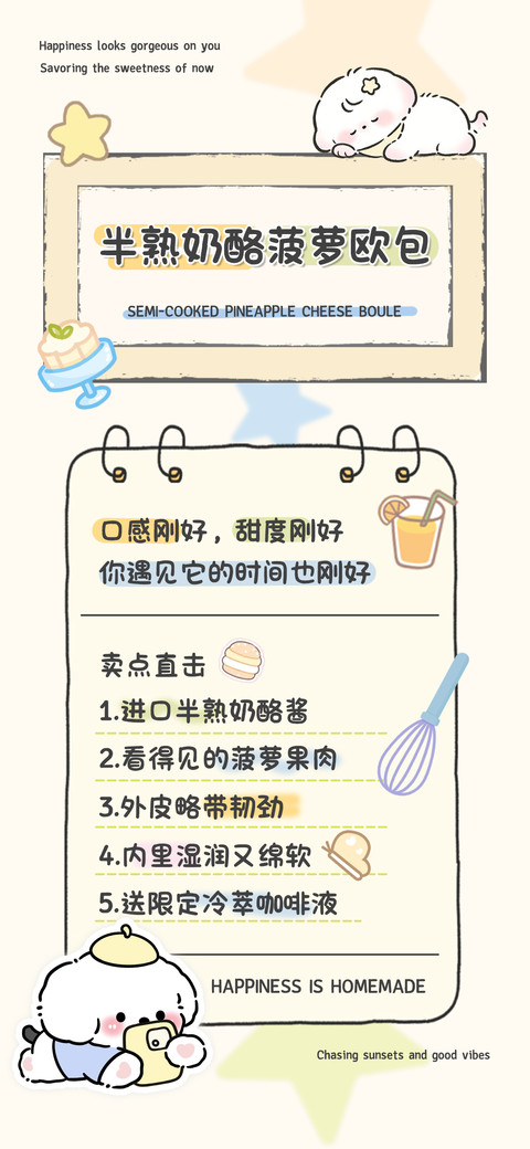 半熟奶酪菠萝欧包 screenshot