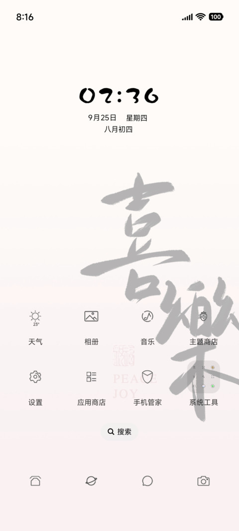 光影 粉色喜乐 screenshot