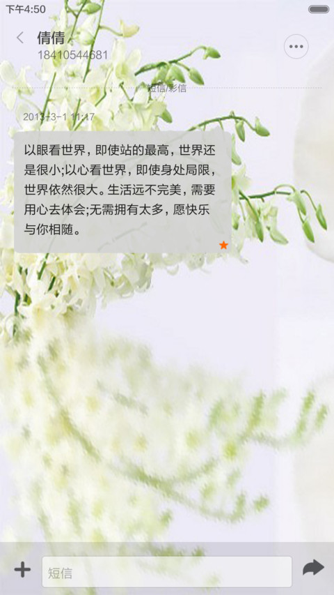 春意 screenshot