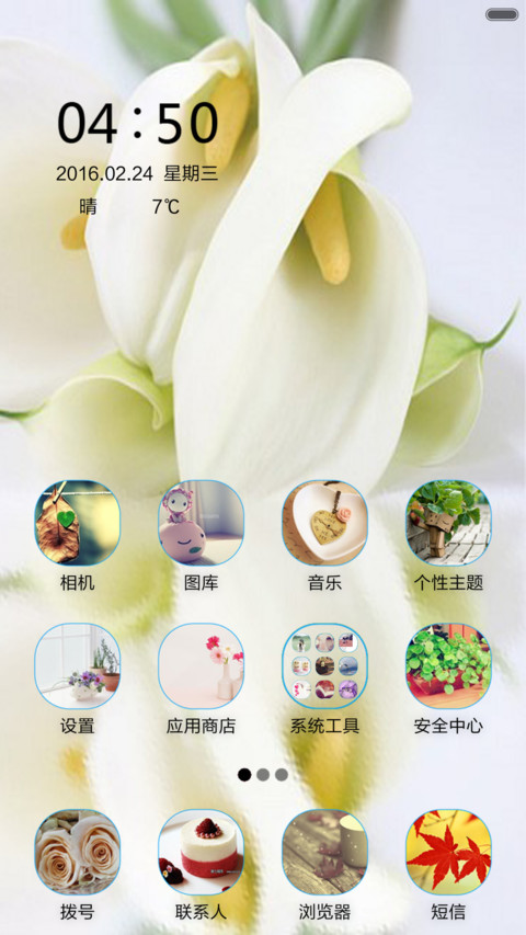 春意 screenshot