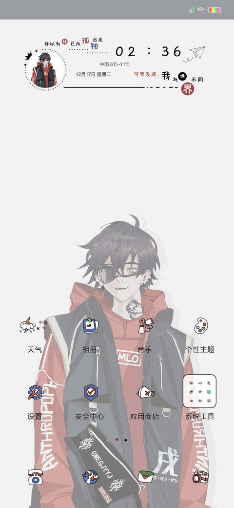 我与世界的不同 screenshot