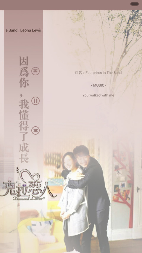 克拉恋人【密码解锁+音乐界面+自由桌面】 screenshot