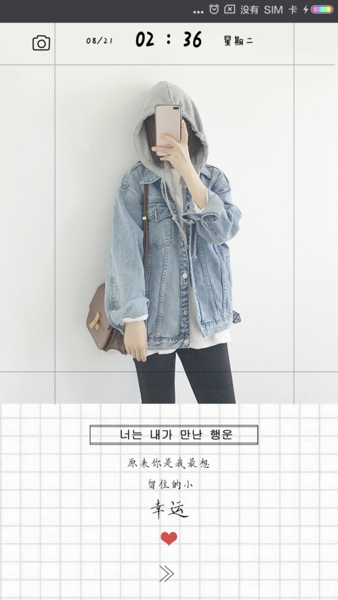 你是我的小幸运 screenshot
