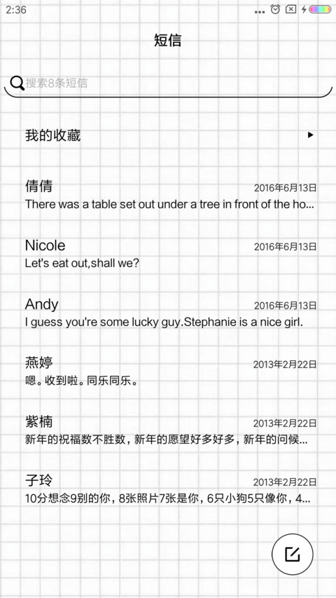 你是我的小幸运 screenshot
