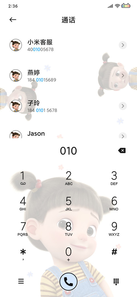 不许动小可爱手机 screenshot
