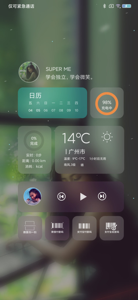 绿色养眼 screenshot