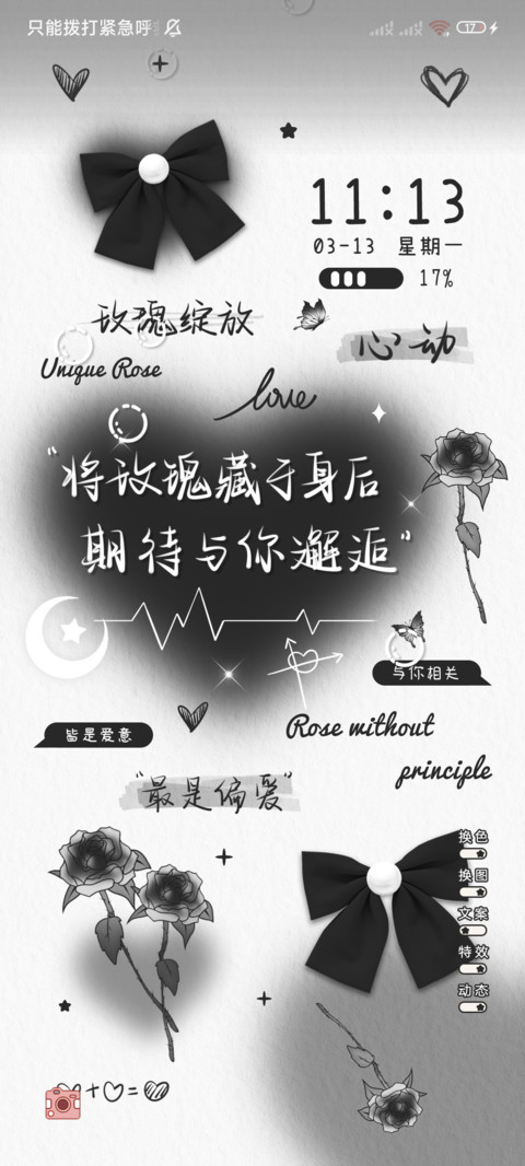 换图浪漫与玫瑰邂逅 screenshot