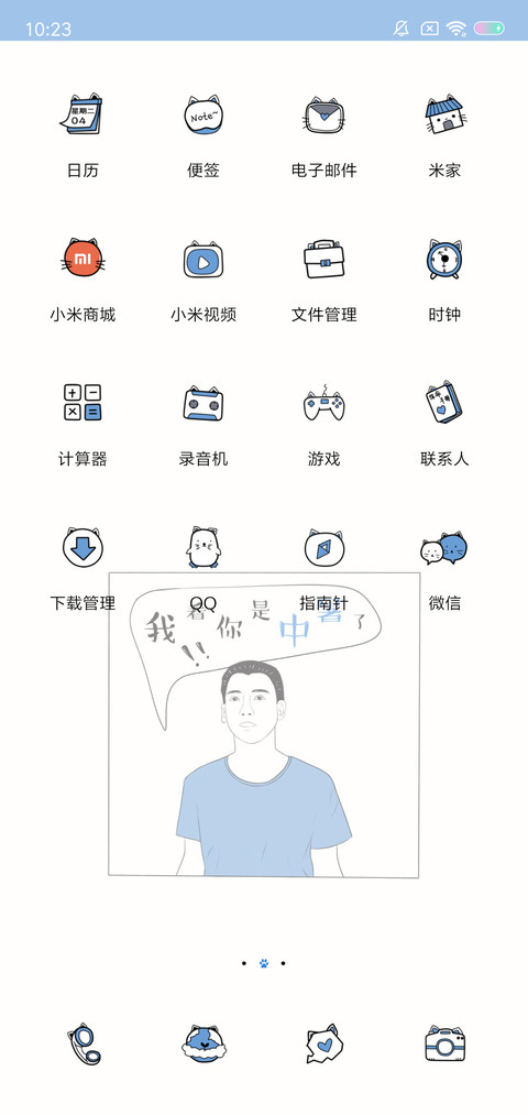 我没有中暑 screenshot