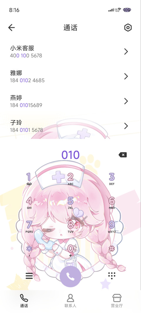 丧心粉色护士瑟宝 screenshot
