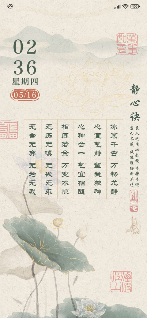 国风静心 screenshot