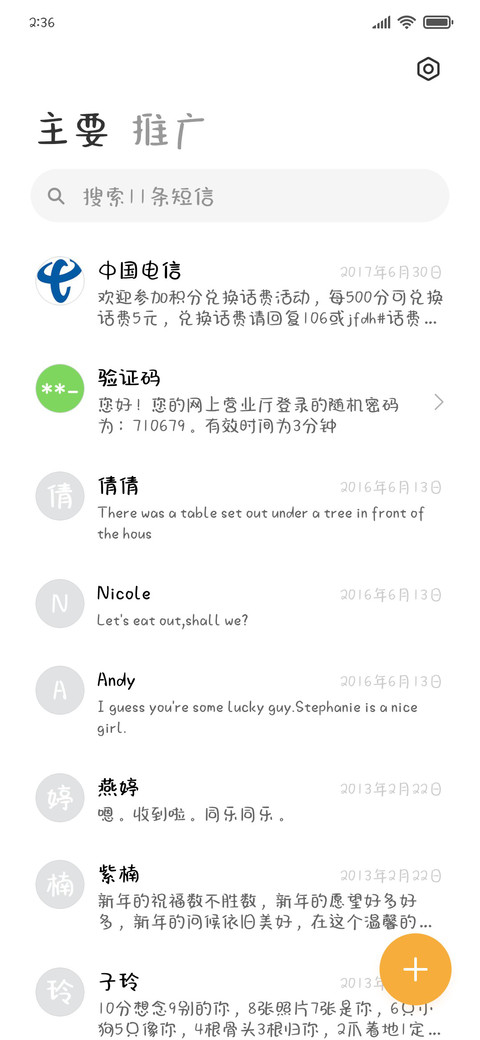 情话动听才叫例外 screenshot