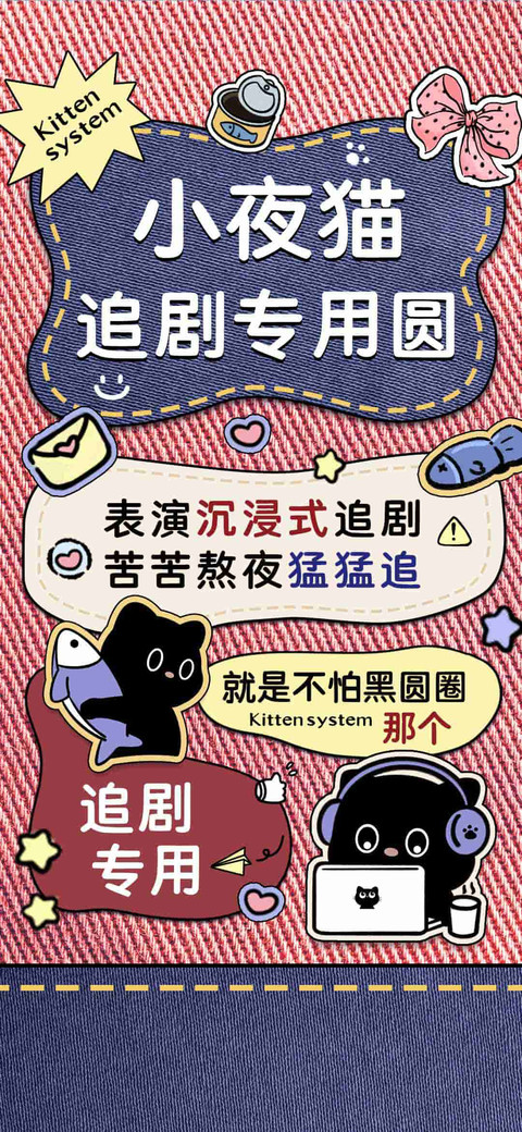 小夜猫追剧专用圆 screenshot