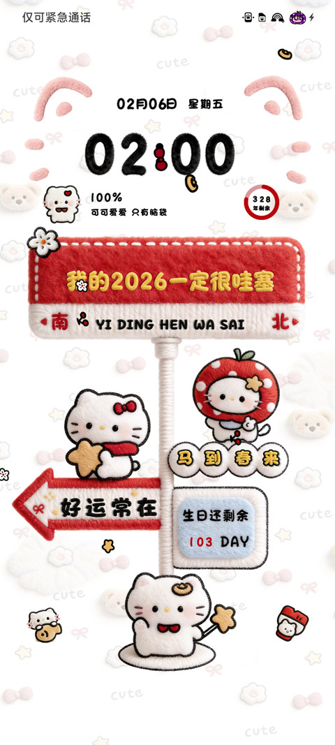 充电 新年快乐猫 screenshot